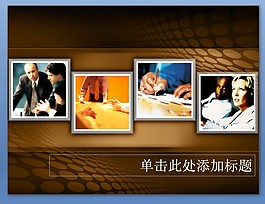 褐色商務PPT背景圖片