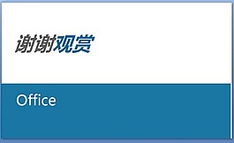 藍色謝謝觀賞PPT模板