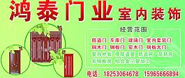 門業(yè)