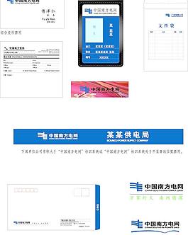 南方電網(wǎng)名片吊牌信封文件袋