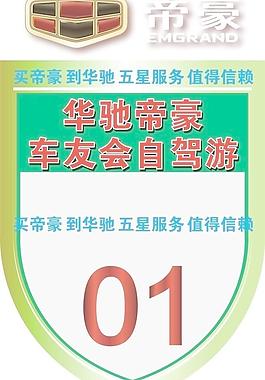 自駕游車貼