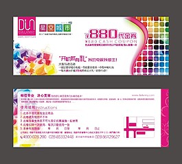 代金券