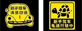 車貼