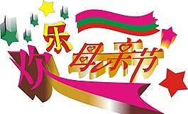藝術字素材