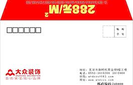 信封