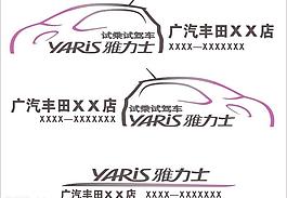 雅力士車貼