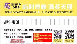 臨時停車卡