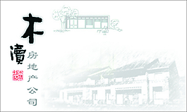 古色古香房地產(chǎn)名片模板
