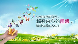心理板報(bào)