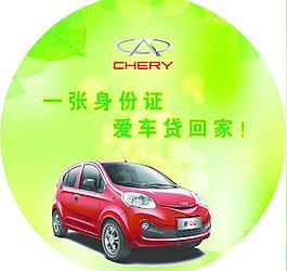 奇瑞車(chē)貼