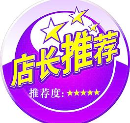店長推薦