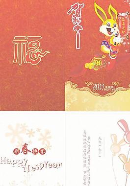 2011新春賀卡矢量素材