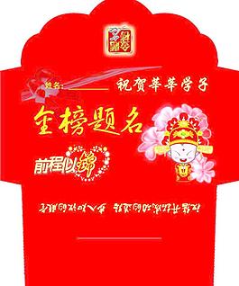 金榜題名信封錢袋