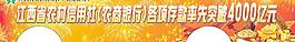 農(nóng)村信用車身廣告