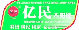 太陽能廣告 招貼 車貼