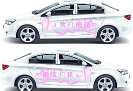 榮威350車貼效果圖七夕