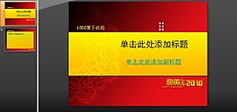 2010新年古典纹理图案PPT模板