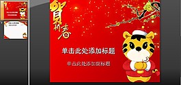 虎年賀新春PPT模板