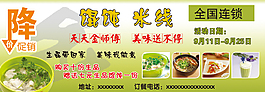 餛飩米線促銷宣傳