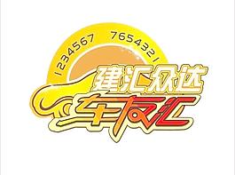 車貼