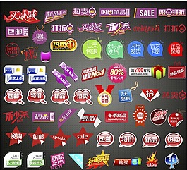 淘寶促銷(xiāo)素材