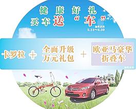 買車送車地貼
