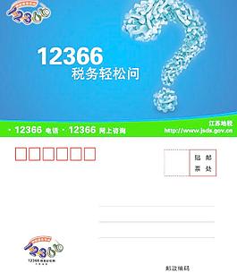 税务 信封