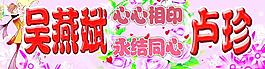 结婚车贴