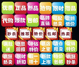 淘寶標(biāo)簽素材