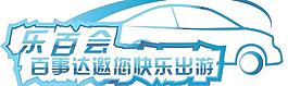 車(chē)貼