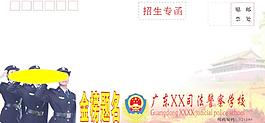錄取通知書信封