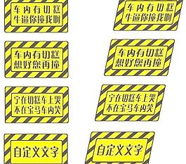 車內(nèi)有切糕車貼