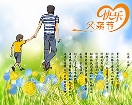 手繪父親節(jié)主題插畫
