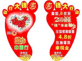 腳印地貼