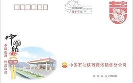 2010年石油贺卡信封