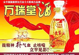 萬瑞堂蟲草酒