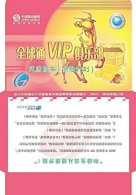 中國移動全球通新年信封