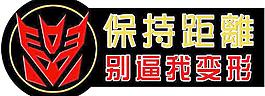 車(chē)貼