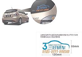 車貼