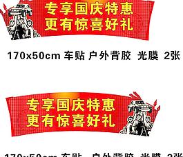 国庆 车贴 车身贴