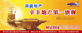 房地產(chǎn)類展板