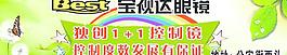 眼鏡車(chē)貼廣告