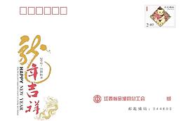 2012金溪縣總工會賀卡信封