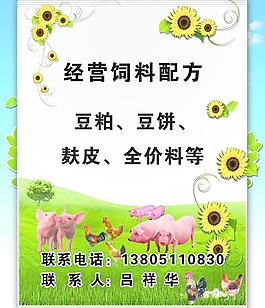 家禽飼料配方