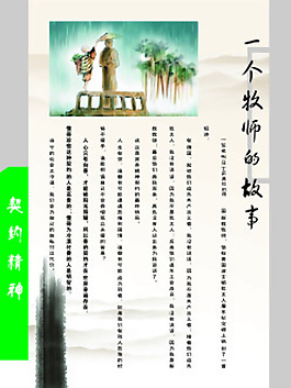 一个牧师的故事