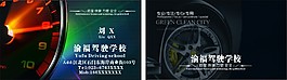 某某駕校名片