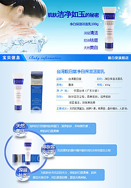 淘寶化妝品寶貝詳情