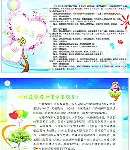 心理展板