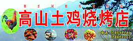 燒烤