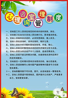 心理咨詢